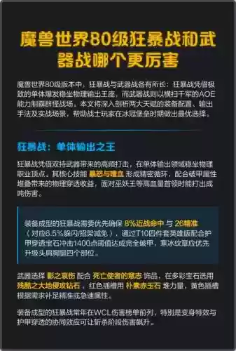 练级狂暴战武器战，狂暴战升级快还是武器战升级快插图