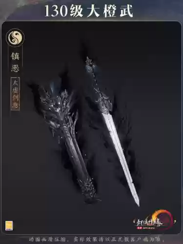 热血江湖剑神武器，热血江湖130剑插图1
