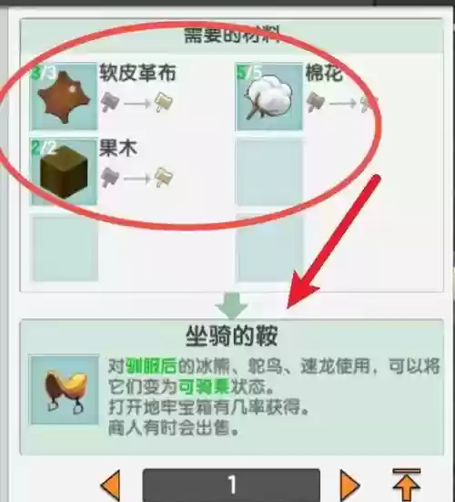 迷你世界生存座骑装备,迷你世界生存坐骑的鞍怎么做插图 迷你世界生存座骑装备,迷你世界生存坐骑的鞍怎么做插图