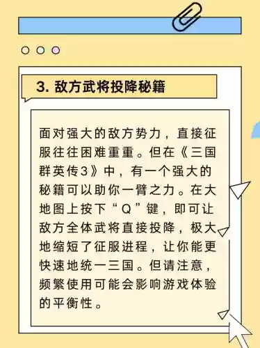 三国群英传三攻略，三国群英传三攻略心得新手插图