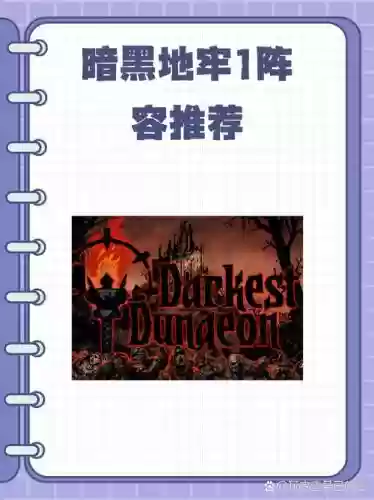 暗黑地牢1搭配阵容，暗黑地牢1攻略插图