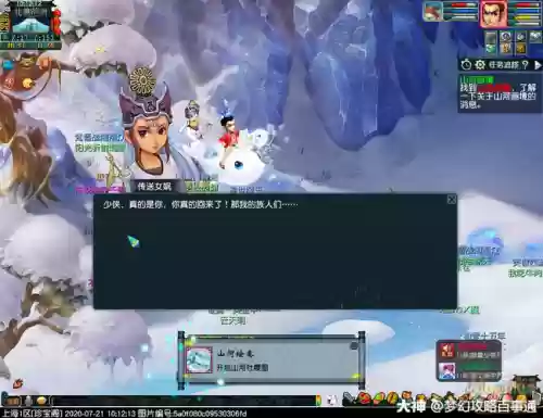 梦幻西游山画卷，梦幻西游山河画境心得之卷插图