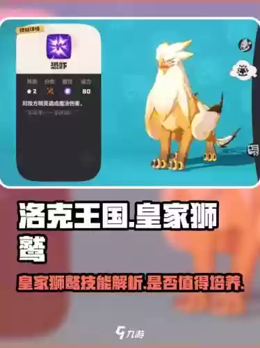 洛克皇家狮鹫技能，洛克王国皇家狮鹫带什么技能插图1