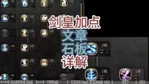 龙之谷95剑皇详细技能介绍，龙之谷剑皇95加点插图1
