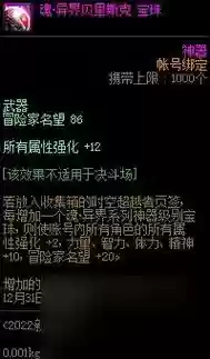 dnf武器力量宝珠，dnf武器力量宝珠2020插图1