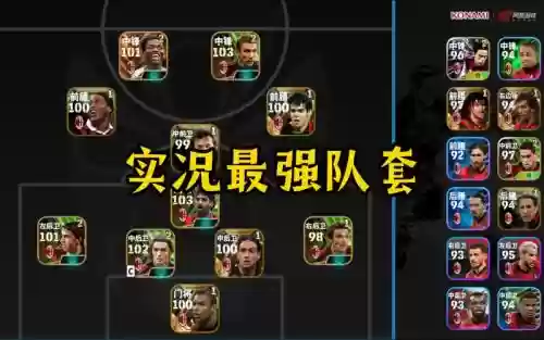 实况足球德国玩家阵容搭配,实况手游德国国家队队服插图 实况足球德国玩家阵容搭配,实况手游德国国家队队服插图