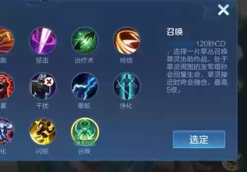王者召唤技能加点，王者里召唤师技能插图