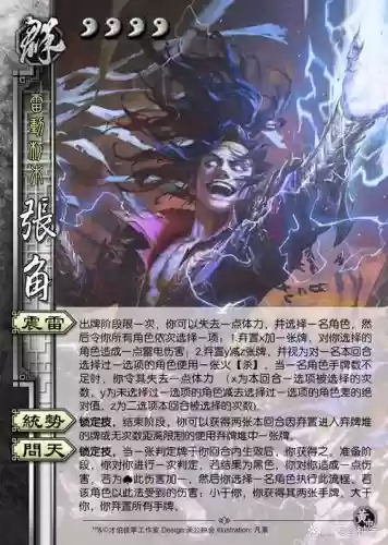 三国杀张角技能英语，三国杀 张角 台词