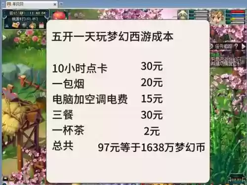 梦幻西游wukai洗钱，梦幻西游洗点费用插图1