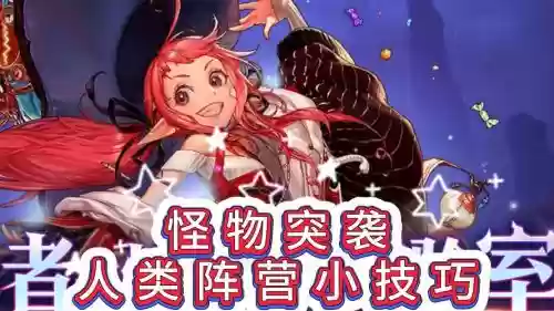 怪物逆袭攻略，怪物逆袭攻略免费阅读插图