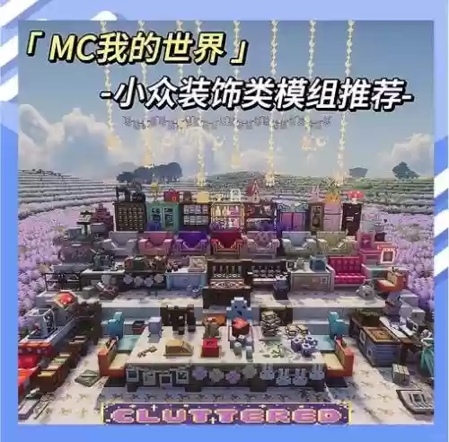 我的世界游戏阵容搭配，我的世界搭配模组插图