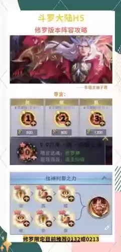 斗罗是什么阵容搭配，斗罗什么阵容最厉害插图