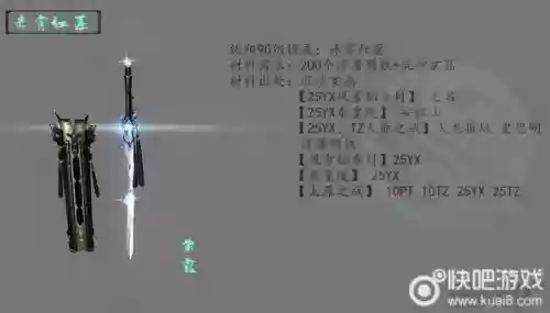 90级剑纯装备，90级巨剑叫什么名字插图