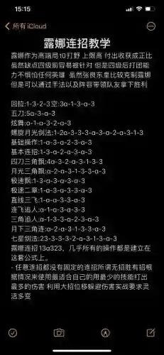 露可娜娜技能怎么连，露可娜娜怎么连招公式插图1