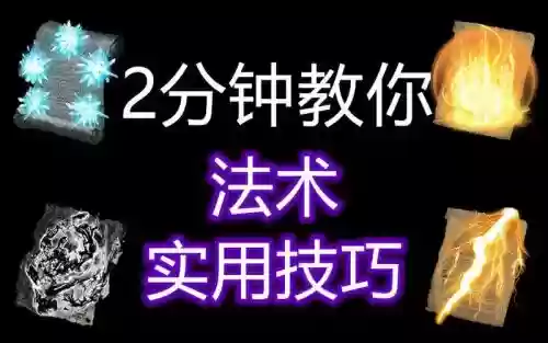 黑暗之魂3法术输出技能，黑暗之魂3法术推荐