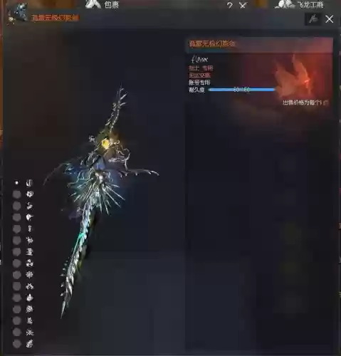剑灵惩戒幻影武器6，剑灵幻影武器没耐久了怎么修理插图1