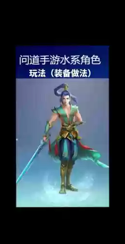问道手游官网水系攻略2015，问道手游水系五法视频插图