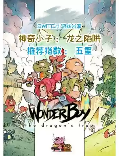 龙之陷阱攻略专区,龙之陷阱隐藏关卡插图 龙之陷阱攻略专区,龙之陷阱隐藏关卡插图