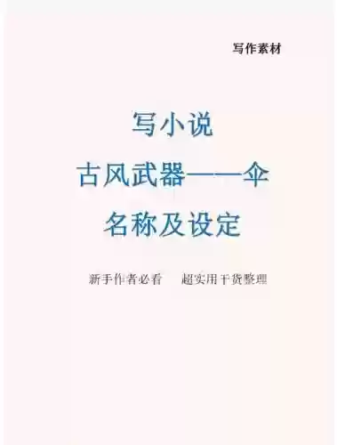 穿越之武器库，武器系统穿越到古代的小说插图1