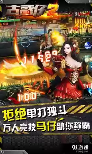 手游古惑仔攻略，古惑仔小游戏插图