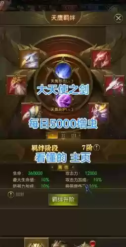 大天使之剑ol攻略视频，大天使之剑公告插图