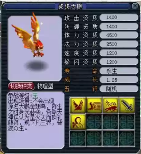 梦幻西游神兽打内胆，梦幻宠物内胆插图
