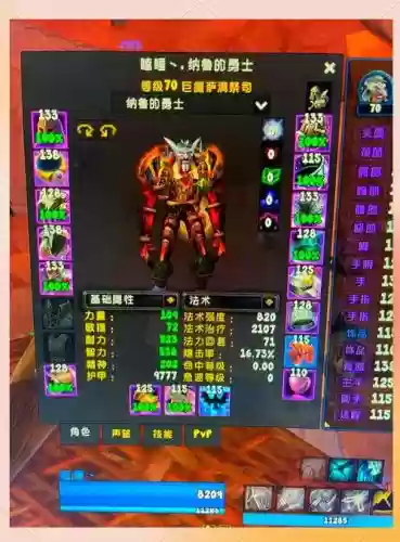 7.3奶萨属性装备,wowtbc奶萨属性插图 7.3奶萨属性装备,wowtbc奶萨属性插图