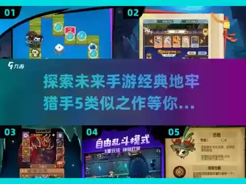 地牢猎手联盟技能加点，地牢猎手联盟好玩吗插图1