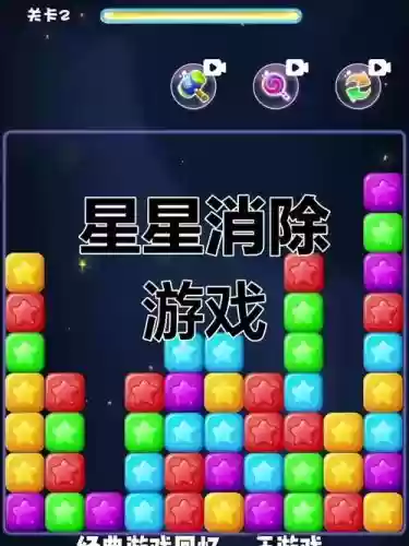消灭星星经典版攻略，消灭星星全新版攻略插图