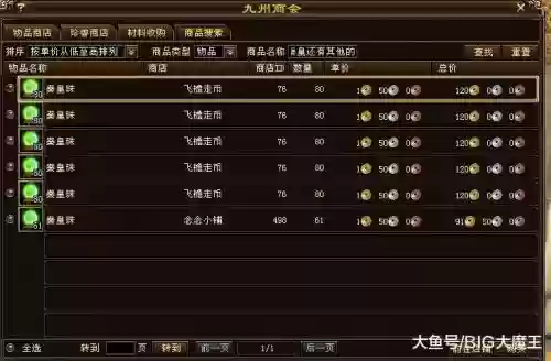 天龙八部最变态的装备，天龙八部最变态的装备是什么插图1