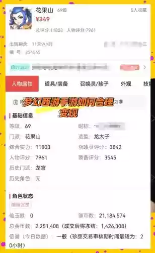 梦幻西游转斤，梦幻西游转金方法最新2021