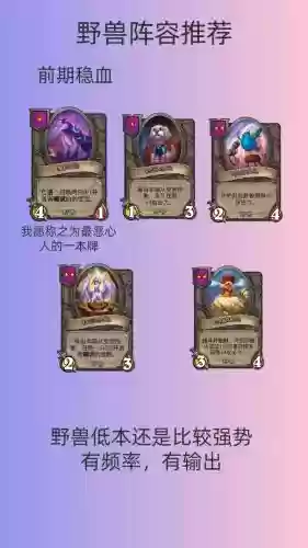 斗兽战棋阵容搭配，斗兽战棋阵容搭配表插图