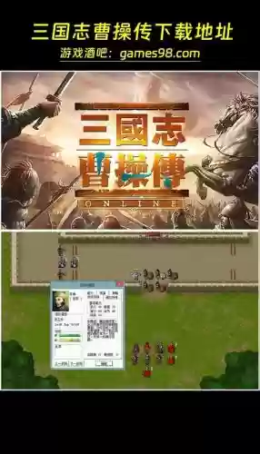 三国戏曹操传攻略2017，三国戏曹操传攻略百度文库插图1