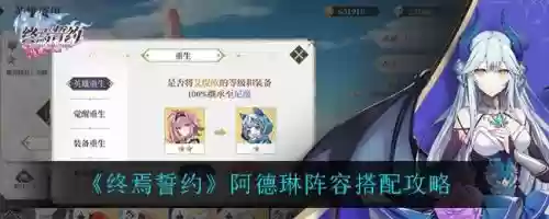 终焉誓约阵容搭配攻略，终焉誓约阵容搭配攻略大全插图1