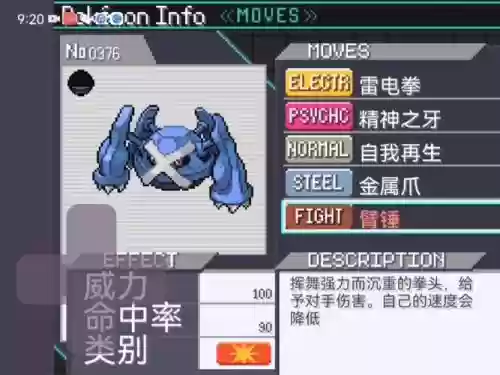 口袋妖怪铁哑铃技能，口袋妖怪铁哑铃技能等级插图1
