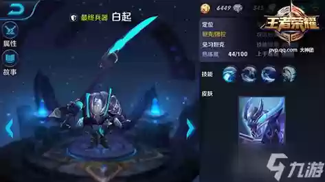 s8白起技能，白起技能释放顺序插图