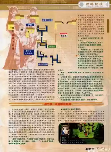 PSP幻想水浒传2图文攻略，psp幻想水浒传2全道具金手指插图