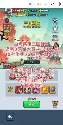 桃园行者都装什么技能，桃园队技能加点插图1