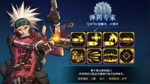 弹药专家武器2018，弹药专家武器打攻击还是属性插图1