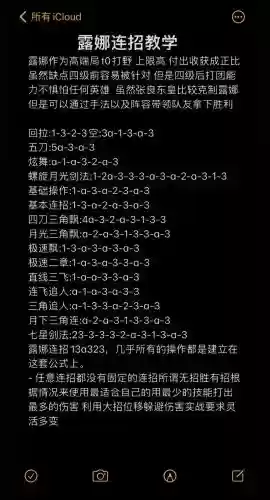 露可娜娜技能怎么连，露可娜娜怎么连招公式插图
