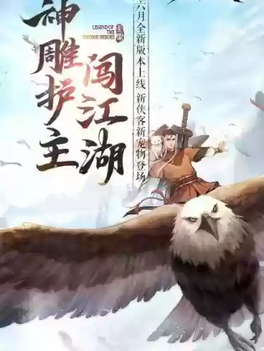 新神雕群侠传神仙阵容搭配，新神雕群侠最强阵容