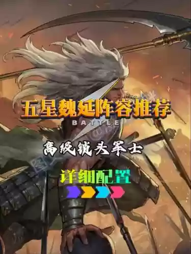 率土之滨魏国五星阵容搭配，率土之滨五星魏延好用吗插图