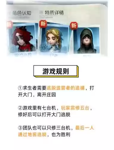 第五人格剧情攻略，第五人格剧情攻略大全插图