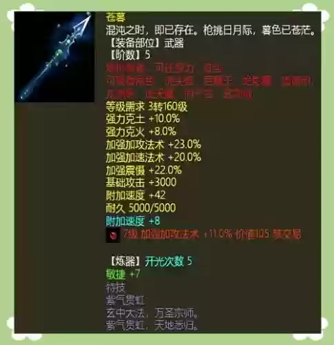 逍遥西游男魔装备属性，逍遥西游男人攻略插图1