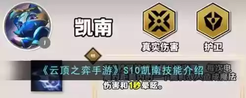 s7凯南技能介绍，s11凯南技能加点插图1