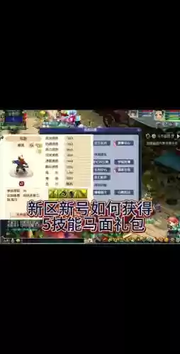 梦幻西游挑战特权礼包马面，梦幻西游新手礼包特殊马面插图1