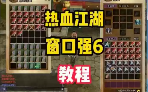 热血江湖强6武器，热血江湖武器强6怎么强插图