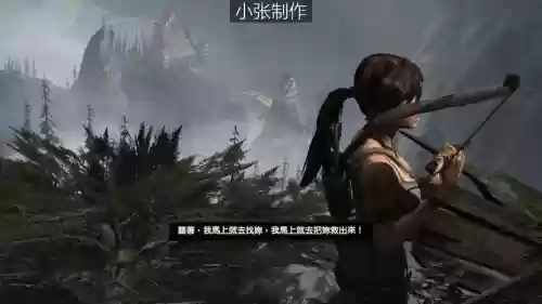 古墓丽影9超详细攻略，古墓丽影9全攻略视频解说插图1