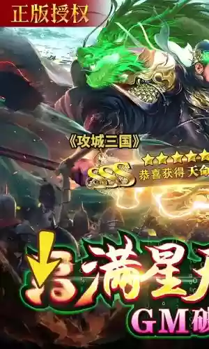御战攻略，御战三国手游攻略插图1
