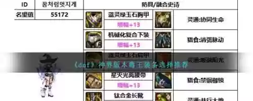 dnf2018女毒王装备选择，dnf女毒王怎么样插图
